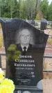 Захоронение ID 6392076