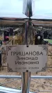 Захоронение ID 6392079