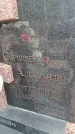 Захоронение ID 6392080