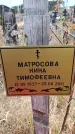 Захоронение ID 6392083