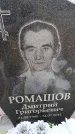 Захоронение ID 6392087