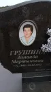Захоронение ID 6392093