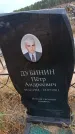 Захоронение ID 6392102