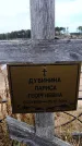 Захоронение ID 6392103