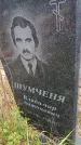 Захоронение ID 6392105