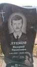 Захоронение ID 6392107