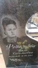 Захоронение ID 6392111