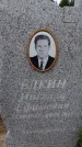 Захоронение ID 6392116