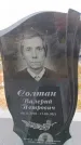 Захоронение ID 6392120