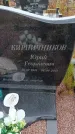 Захоронение ID 6392122
