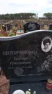 Захоронение ID 6392123