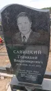 Захоронение ID 6392125