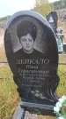 Захоронение ID 6392128