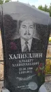 Захоронение ID 6392137