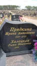 Захоронение ID 6392139
