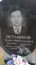 Захоронение ID 6392140