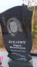 Захоронение ID 6392152