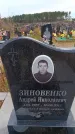 Захоронение ID 6392160