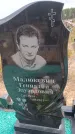 Захоронение ID 6392162
