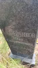 Захоронение ID 6392166