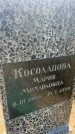 Захоронение ID 6392173