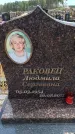 Захоронение ID 6392179