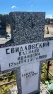 Захоронение ID 6392188