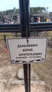 Захоронение ID 6392196