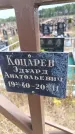 Захоронение ID 6392197