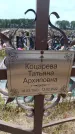 Захоронение ID 6392198