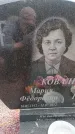 Захоронение ID 6392201
