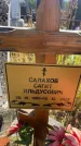 Захоронение ID 6392203