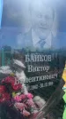 Захоронение ID 6392213