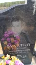 Захоронение ID 6392215