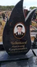 Захоронение ID 6392231