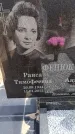 Захоронение ID 6392237