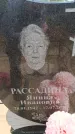 Захоронение ID 6392243