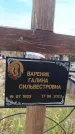 Захоронение ID 6392248