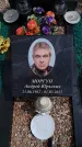Захоронение ID 6392250
