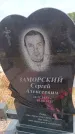 Захоронение ID 6392263