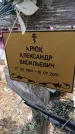 Захоронение ID 6392265