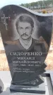 Захоронение ID 6392273