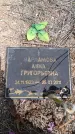 Захоронение ID 6392274
