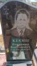 Захоронение ID 6392281