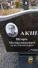 Захоронение ID 6392291