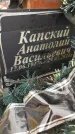 Захоронение ID 6392305