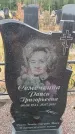 Захоронение ID 6392306