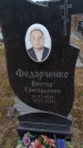 Захоронение ID 6392309