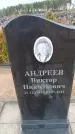 Захоронение ID 6392313