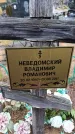 Захоронение ID 6392318